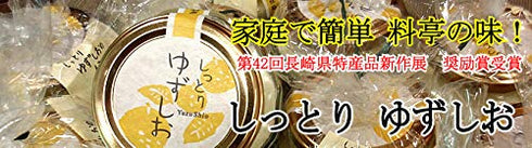 2.82 OZ IKINOKURA YUZU SHIO SALT/MADE IN JAPAN CITRUS SEA SALT - |