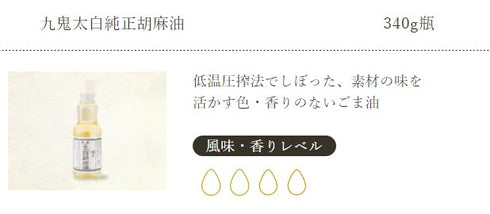 JP 340ml (Pack 1), Kuki Taihaku Pure Sesame Oil of Taihaku Junsei Goma Abura, Additives-Free, Japanese Colorless