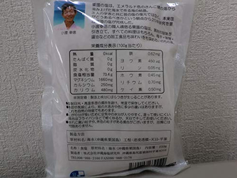 8.81oz(250g) Aguni Sea Salt