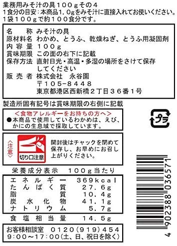 Ingredients for Nagatanien Miso Soup (Wakame Seaweed, Tofu, Green Onion) 100g