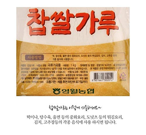 K-Mystery 500g (1.1lb) 100% NongHyup Glutinous Rice Flour, Sweet Rice Powder , from South Korea