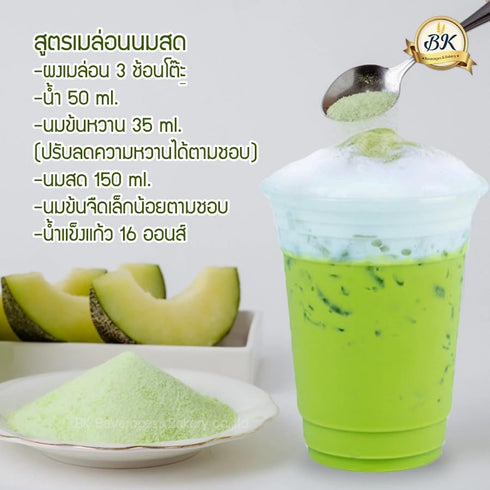 Generic 400g Japanese Style Melon Milk Powder - Instant Creamy Melon Drink Mix for Lattes, Smoothies, and Desserts