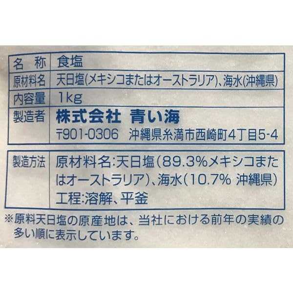 JP 1 (Pack 1), Aoi Umi Okinawa no Shio Shimamasu kg of Shimamasu Okinawa Salt from Okinawa Prefecture, MADE IN JAPAN