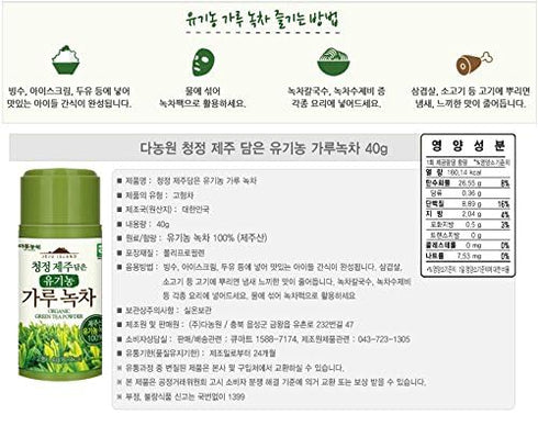 100% Organic Jeju Island Matcha Green Tea Powder 40g (1 Pack)
