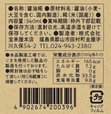 JP 340ml, Horaiya Koji Shoyu Japanese Soy Sauce with Domestic Rice Koji Kosher Certified, No Sugar Added, Specialty