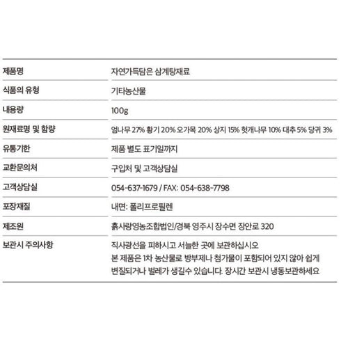 AnnGukBong 3.52oz 100g Korean Samgyetang Herb Kit Chicken Stew Soup Ingredients / (Whole Mixed Herbs)