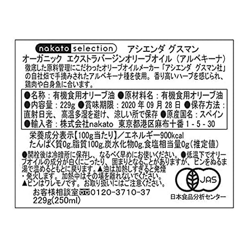 nakato 250ml HACIENDA GUZMN - Organic Extra Virgin Olive Oil Arbequina Family Reserve