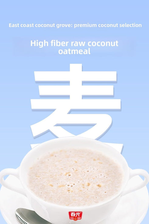 120g Raw Coconut Oatmeal High Fiber Breakfast Cereal Quick Meal Instant Oats for Satiety Healthy Snack Gluten Free