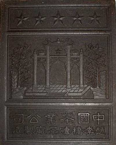 Imperial Tea Garden Full Brick Black Tea