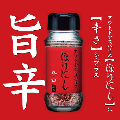 Horinishi Set 2 Outdoor Spice, Minishi & Spicy Spice