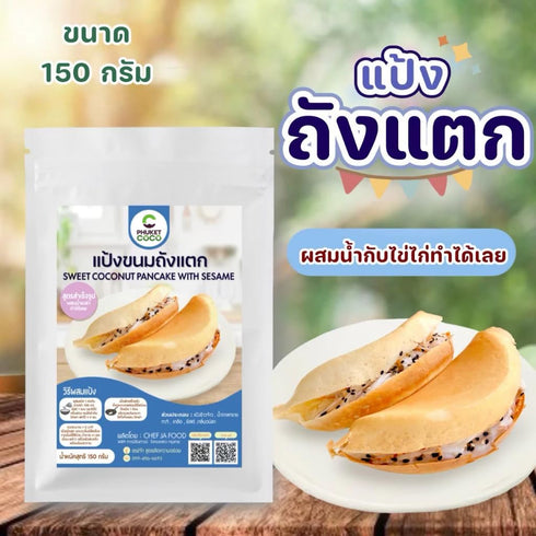 Generic (Pack 2) 150g of Thai Crepe Mix - Sweet Coconut Pancake Flour - Traditional Street Food Style