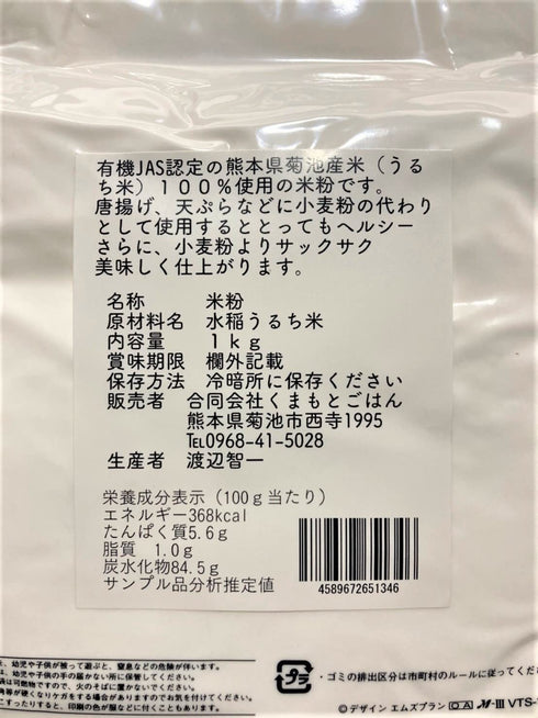 Visit the Store 2.2 lbs 100% Rice flour from Kumamoto, Japan, organic JAS-certified wheat, Additive-free