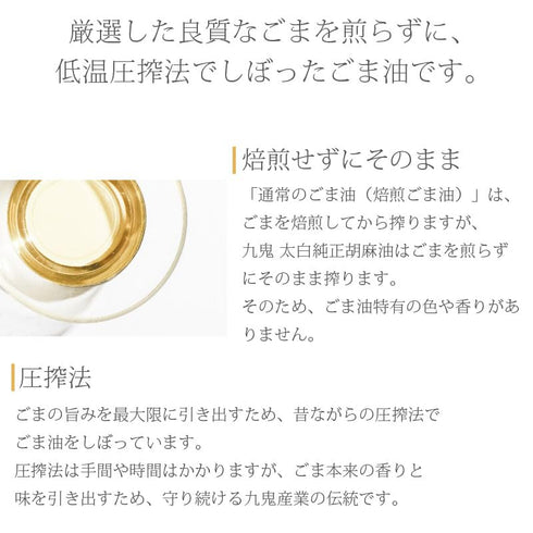 JP 340ml (Pack 1), Kuki Taihaku Pure Sesame Oil of Taihaku Junsei Goma Abura, Additives-Free, Japanese Colorless