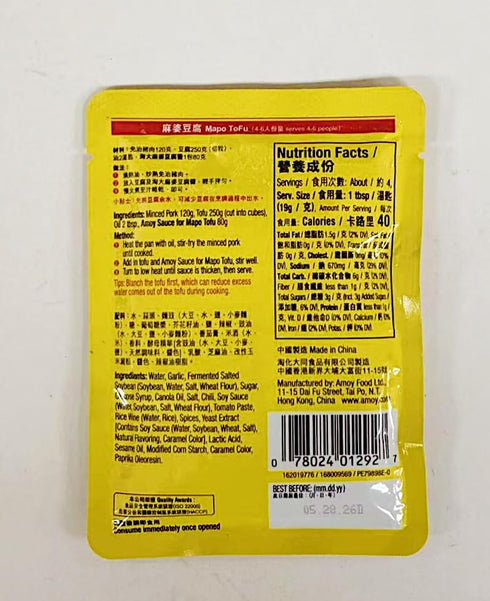 Generic 2.82 oz, Pack 4 Mapo Tofu Sauce