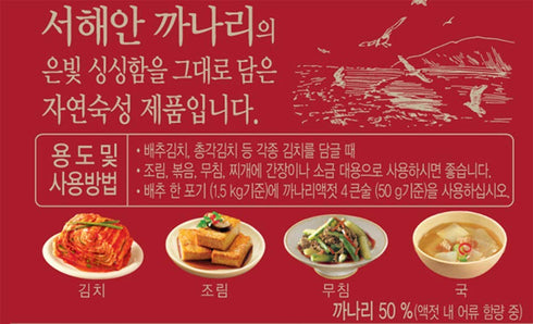 KOREA Sauce, 17.6oz (Sand Lance Fish Sauce)