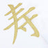 Longevity Cake Topper, Happy Birthday Decorations with Chinese Auspicious Words, Gold Glitter Birthday Party Decoration