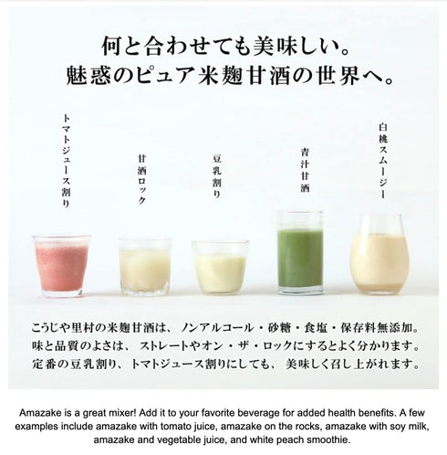 KOHSEI FOODS CO.,LTD. Amazake All-Natural Fermented Rice Koji Drink, no added sugar, non-alcoholic rice milk.