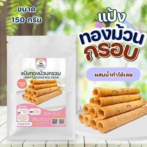 Generic (Pack 2) 150g of Crispy Coconut Roll Mix - Authentic Thai Wafer Flour for Thin and Crunchy Snacks