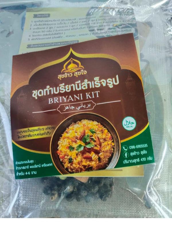 Generic Indian Biryani Meal Kit 470g (16.58 oz), Halal Certified, Basmati Rice with