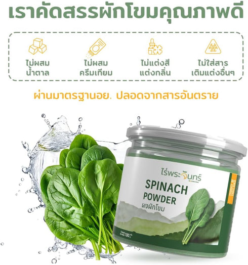 Generic 100g RPJ Spinach Powder