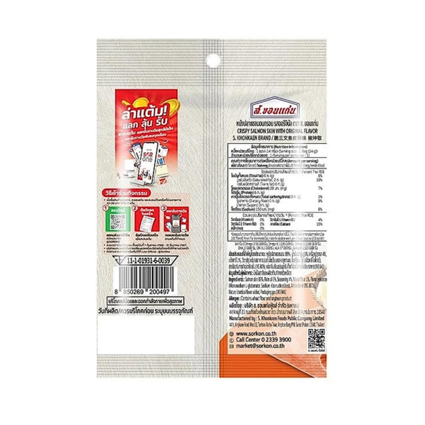 Generic 3 14g x Crispy Salmon Skin Snack, Original Flavor, Delicious, Crunchy, and Flavorful Treat Made with premium