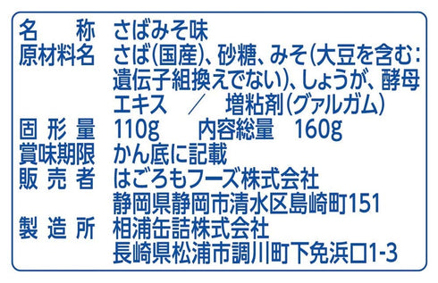 Hagoromo 160g (1436) 6 Mackerel healthy miso-boiled x miso-boiled