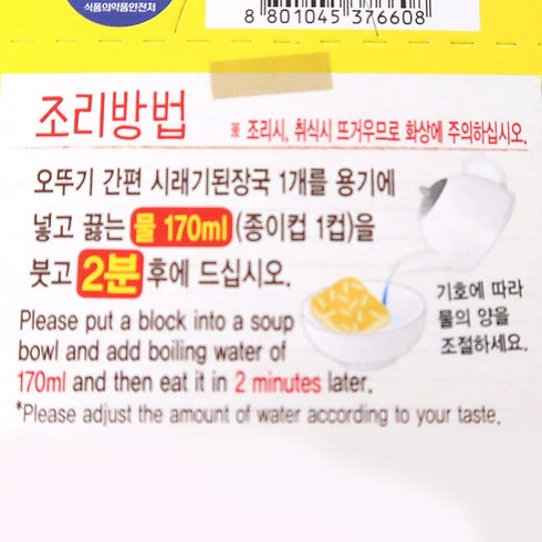 1 Pack, Korean Soybean Paste Soup with Radish Leaf Dried Instant Block Soup