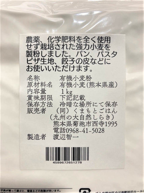 Visit the Store 2.2 lbs 100% Bread flour from Kumamoto, Japan, organic JAS-certified wheat, Additive-free