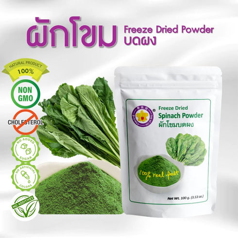 Generic 100 Freeze Dried spinach Powder g