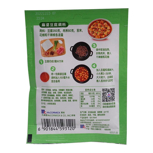 Zercumm 35G Mapo Tofu Seasoning Chinese Classic Dishes Cooking Seasoning Kitchen Cooking Seasoning