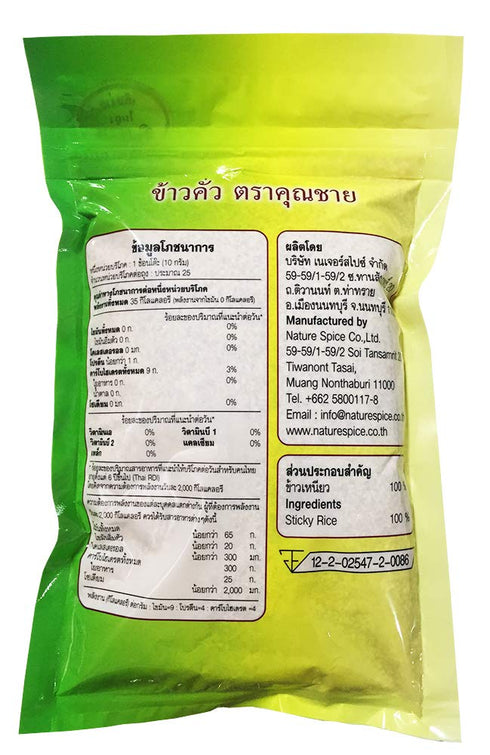 Khun Shine 250 Ground Roasted Rice (Khao Khua) g