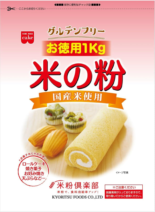 HOMEMADE Rice flour value pack 1kg