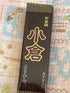 JP 400g (Pack 2), Sugimotoya Ogura Yokan Japanese of Traditional Azuki Red Bean Jelly Cake Desserts Wagashi Sweets from