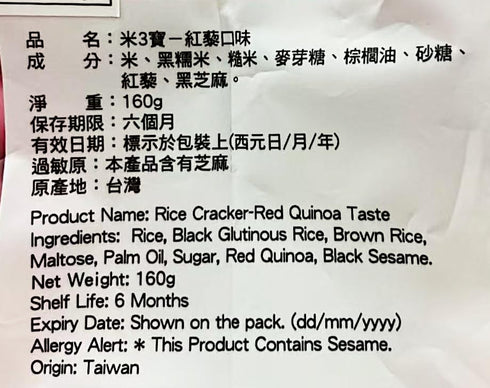 Generic 160g,2 Pack Red Quinoa Taste Rice Ball Snacks, With Sesame,Traditional Taiwanese Style, Vegan
