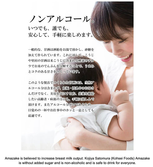 KOHSEI FOODS CO.,LTD. Amazake All-Natural Fermented Rice Koji Drink, no added sugar, non-alcoholic rice milk.