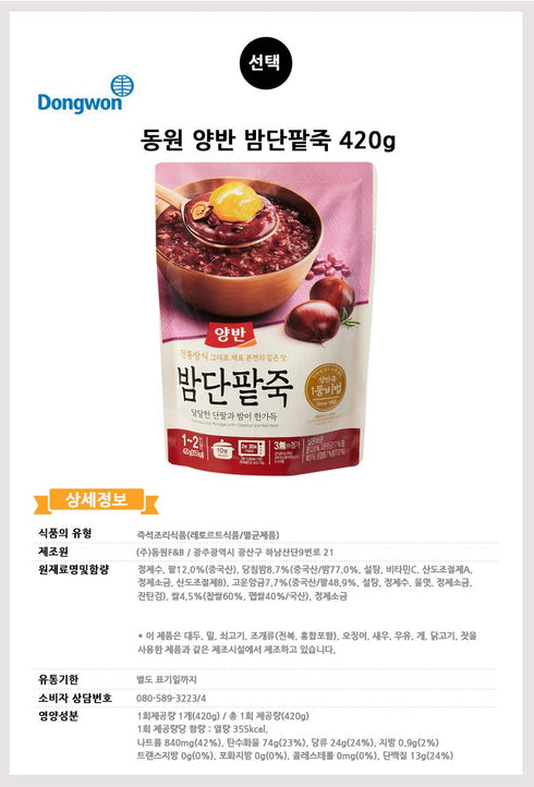 Yasik Pouch(420g): 2, 2 Dongwon Korean Porridge | Sweet Red Bean, Pouches