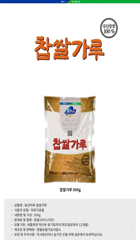 K-Mystery 500g (1.1lb) 100% NongHyup Glutinous Rice Flour, Sweet Rice Powder , from South Korea