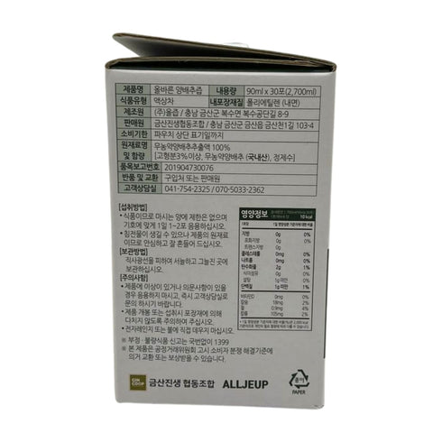 100% AllJeup Natural Premium Cabbage Juice - Cabbage Extract Made in Korea
