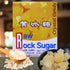Premium Rock Sugar (, Lung Po Rock Candy, Raw Crystal Sugar, or
