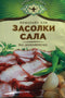 Magia Vostoka Seasoning for SALTING BACON 15g Pack of 5