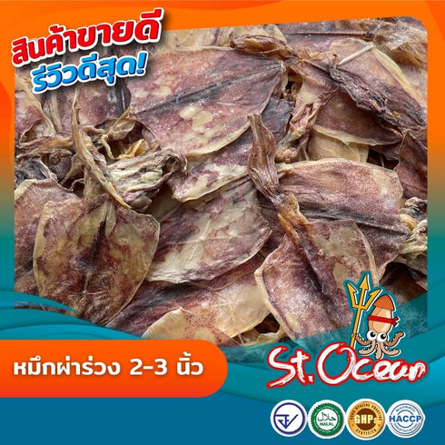 Generic 300g Split Butterfly Cut Dried Squid - Premium Calamari Flaps - Ready-to-Cook Seafood