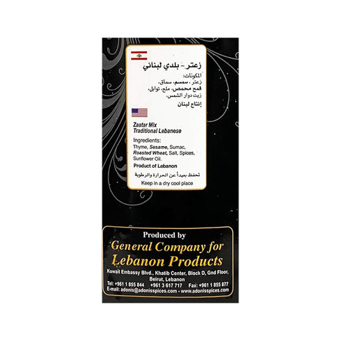 Adonis - Zaatar, Traditional Lebanese Seasoning Blend, 1 Pound (454g)