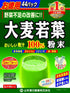 P.D.C 100% 0.10oz 44 Packages Set 2 Aojiru Young Barley Grass Juice Powder x