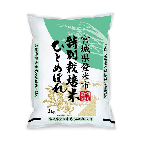 Shinmei Sanchi Gensen HITOMEBORE, Japanese Short Grain White Rice, 100% Grown in