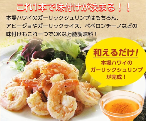 MINATOS Hawaiian Style Shrimp Marinade, 12 OZ