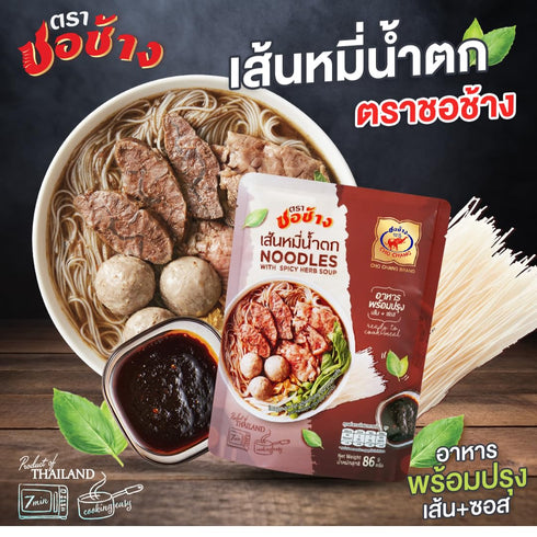 Cho Chang (Pack 5 Packets) Brand - Thai Boat Noodles - Ready To Cook Instant Spicy Noodles of Individual