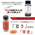 Horinishi Set 2 Outdoor Spice, Minishi & Spicy Spice