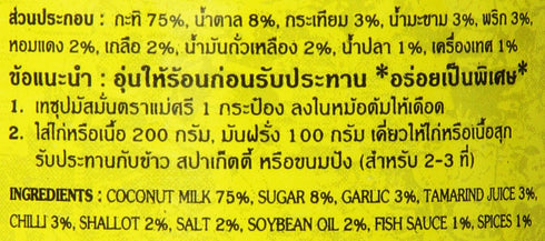 14 (Pack 12) MaeSri Masaman Curry Soup, Ounce