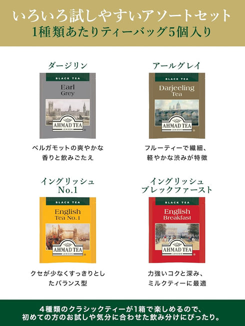 Pack 4 No.1, 20 (Pack 1) Ahmad Tea Black Tea, Classic Selection Teabags, Teas Earl Grey, English Darjeeling, & English
