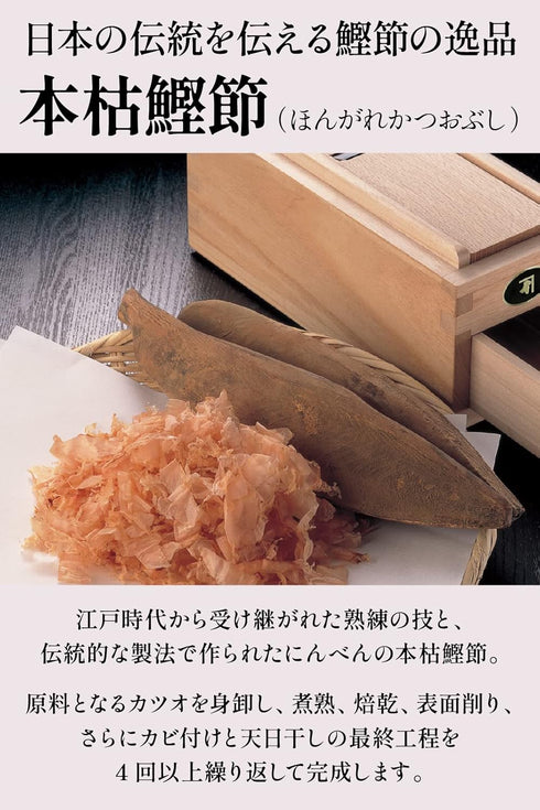NINBEN Hongare Katsuobushi Block, 220g, Authentic from Japan